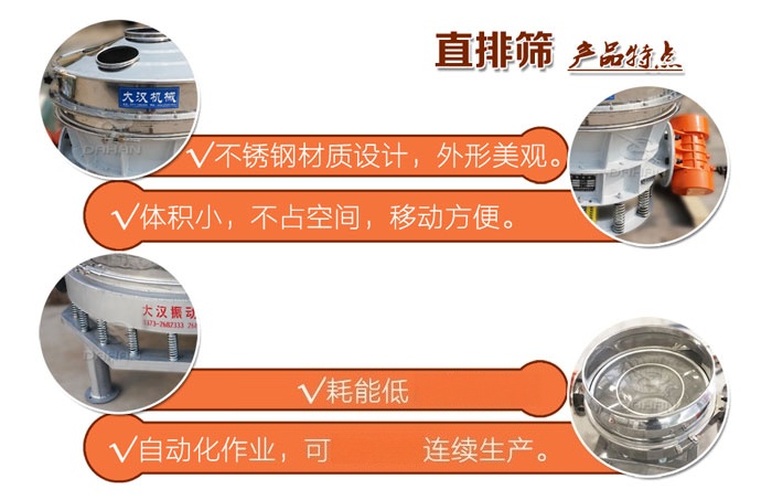 面粉直排筛特点